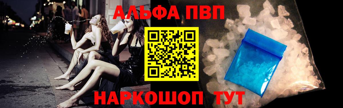 Альфа ПВП Crystall Тольятти