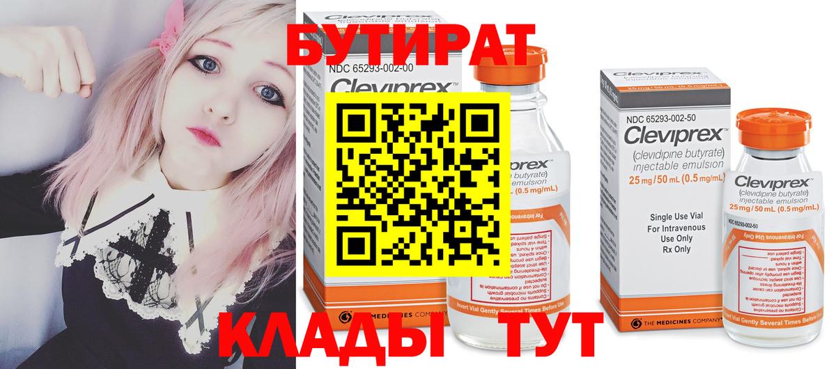 БУТИРАТ GHB  Вход с VPN  БУТИРАТ  Тольятти 