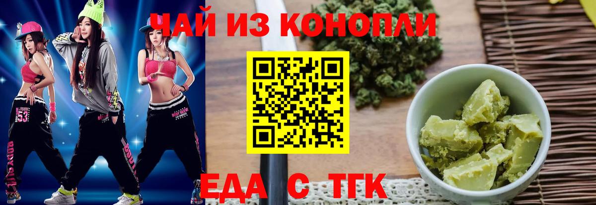 Тольятти  Печенье с ТГК марихуана  Вход с VPN 