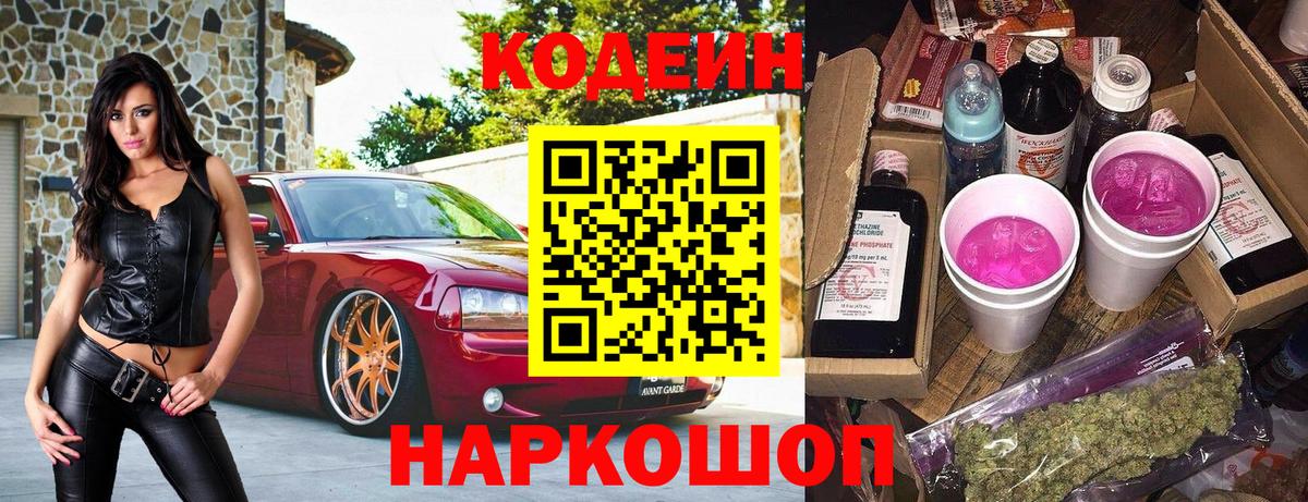Codein Purple Drank Тольятти