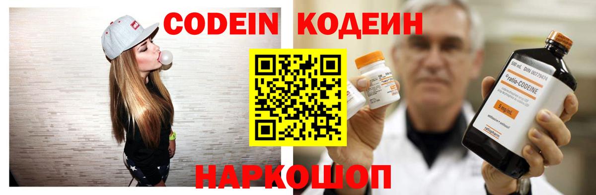 Кодеин Purple Drank  Codein Purple Drank  что такое наркотик  Тольятти  Вход с VPN 