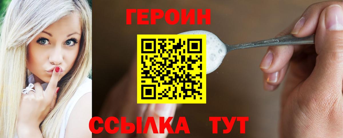 Тольятти  Героин  Вход с VPN  Героин хмурый 