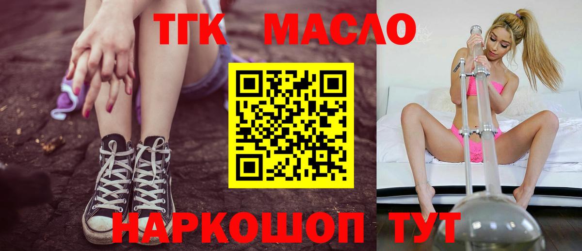 ТГК гашишное масло Тольятти